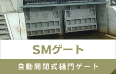 SMゲート